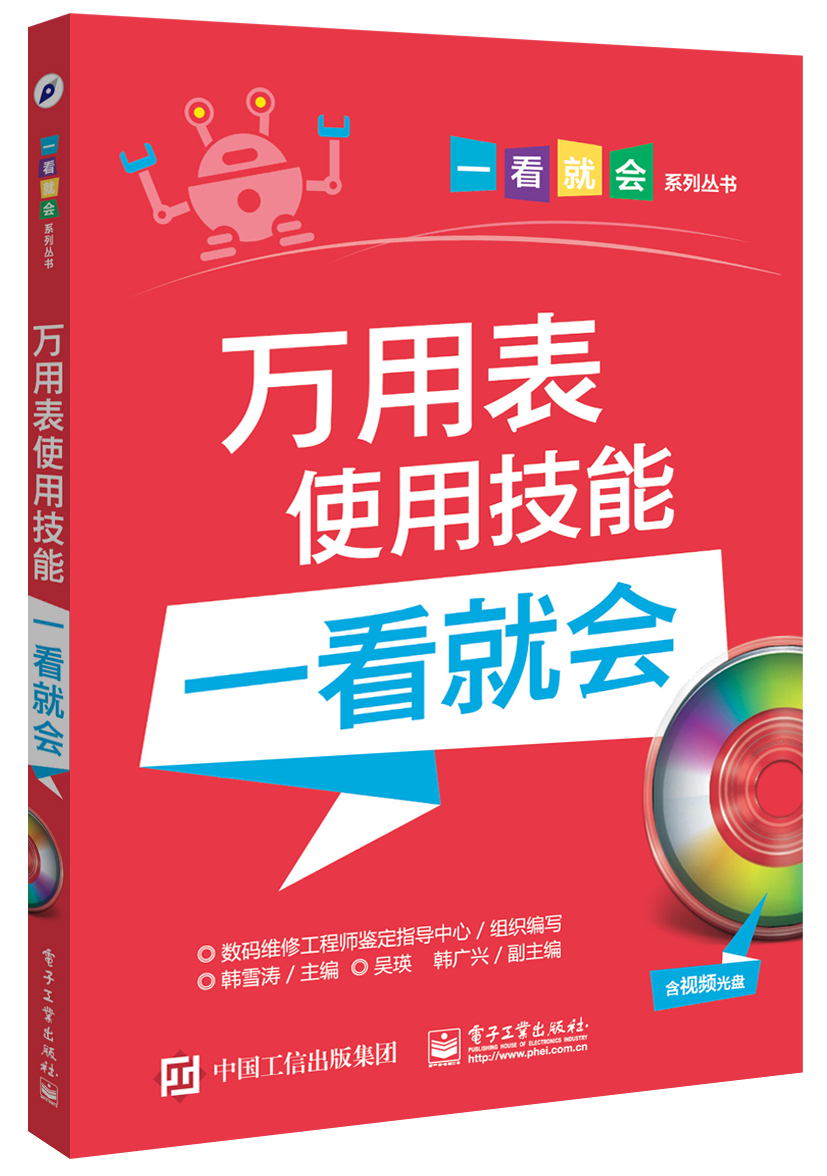 万用表使用技能一看就会