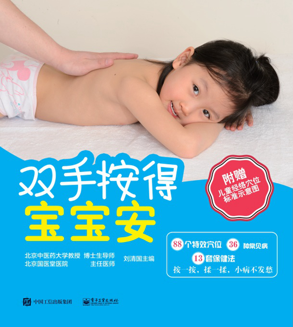 双手按得宝宝安