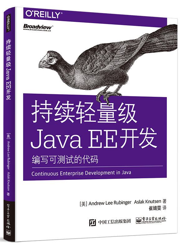 持续轻量级Java EE开发——编写可测试的代码