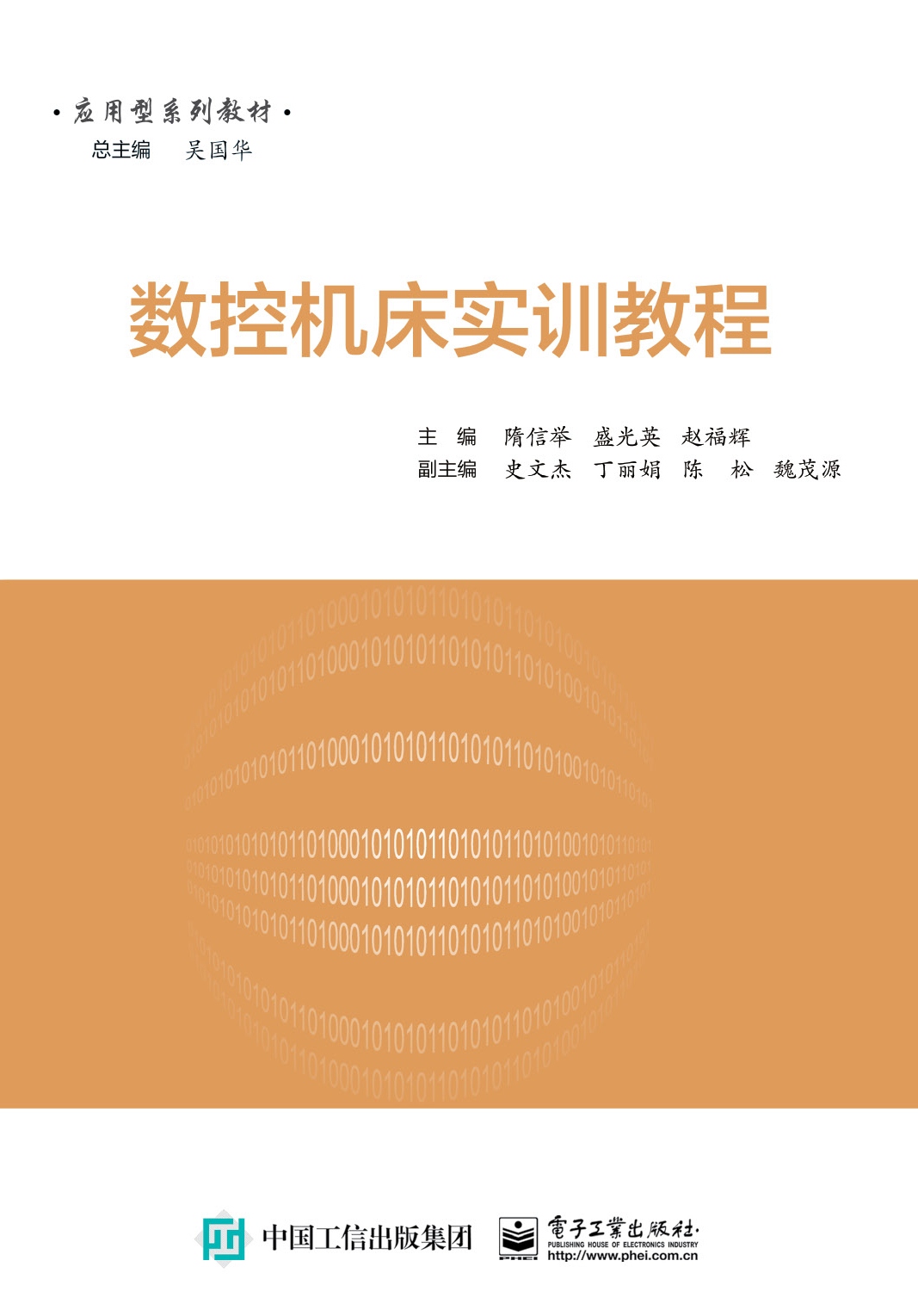 数控机床实训教程