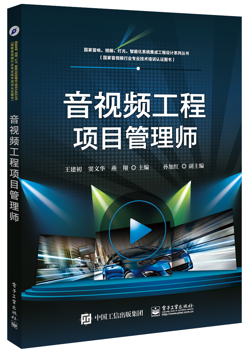 音视频工程项目管理师