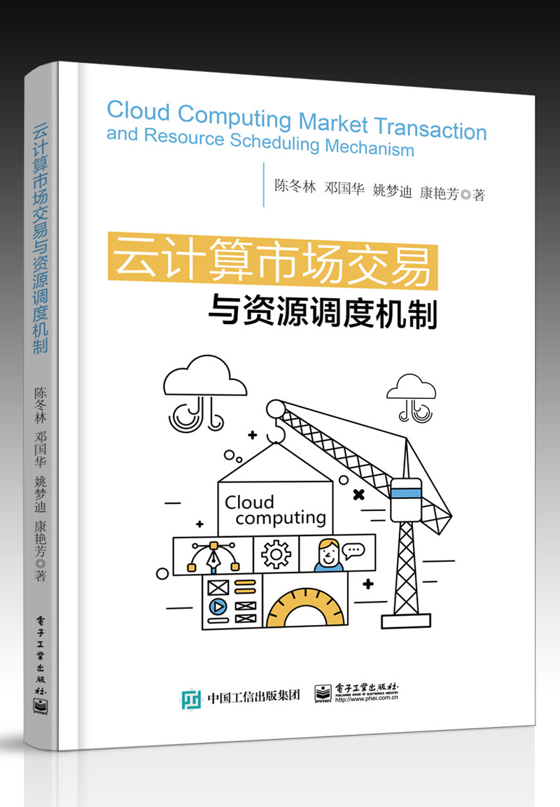 云计算市场交易与资源调度机制