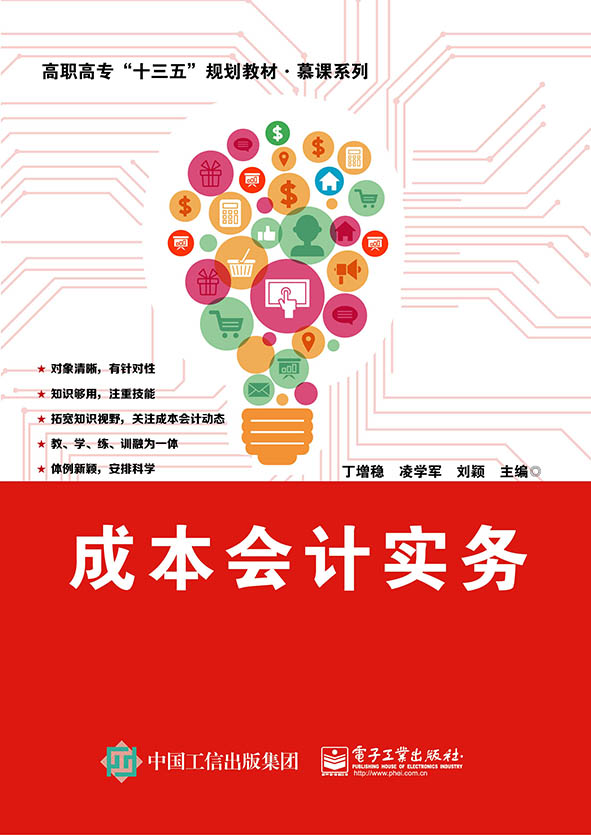 成本会计实务