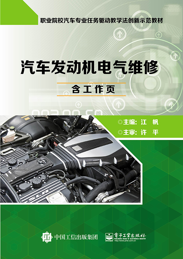 汽车发动机电气维修