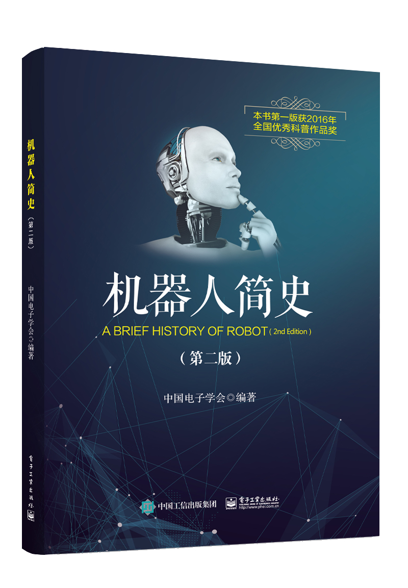 机器人简史
