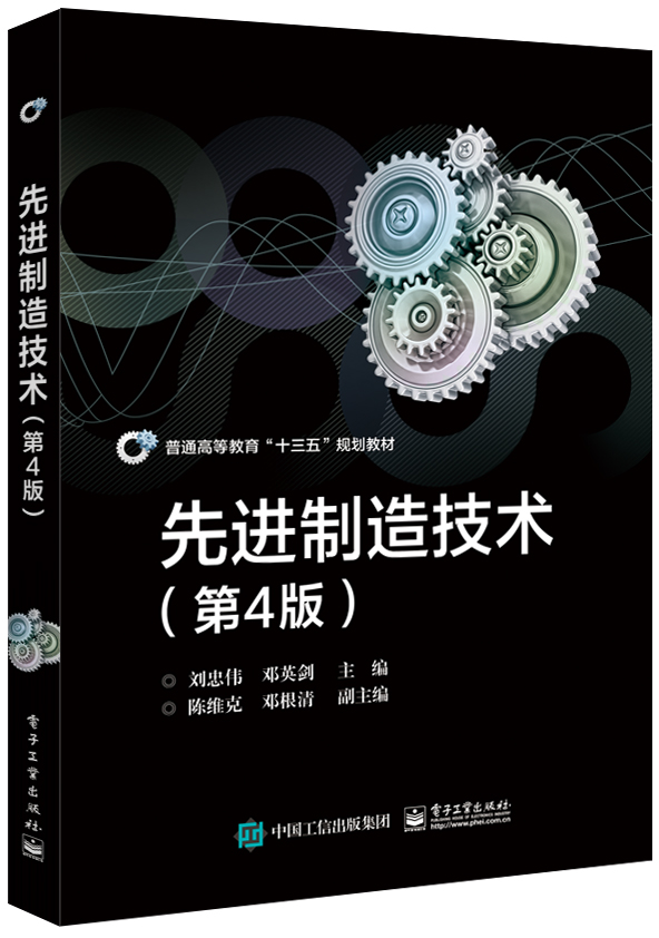 先进制造技术