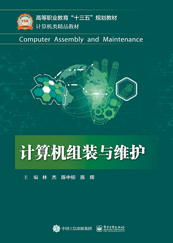 计算机组装与维护