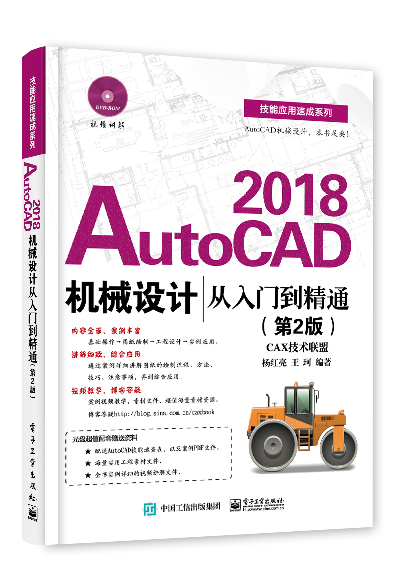 AutoCAD 2018机械设计从入门到精通