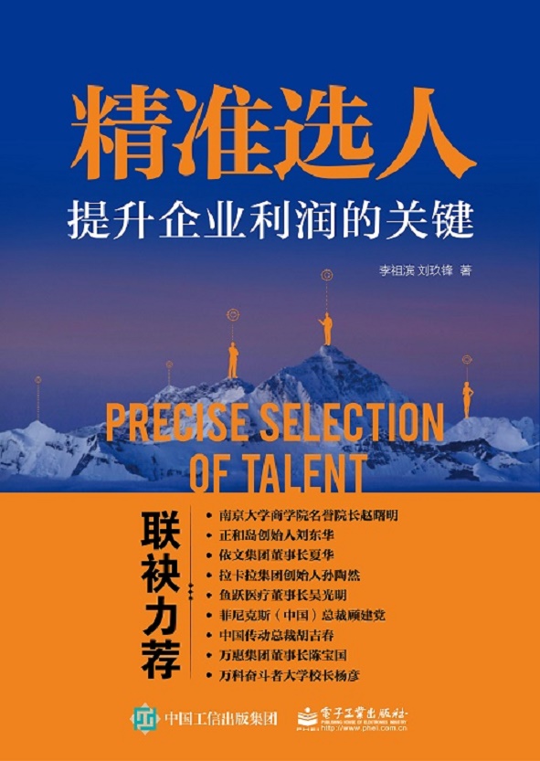 精准选人——提升企业利润的关键