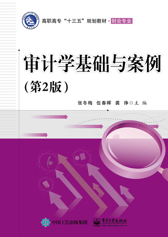 审计学基础与案例