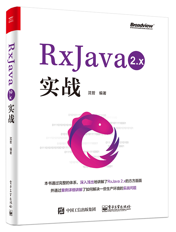 RxJava 2.x实战
