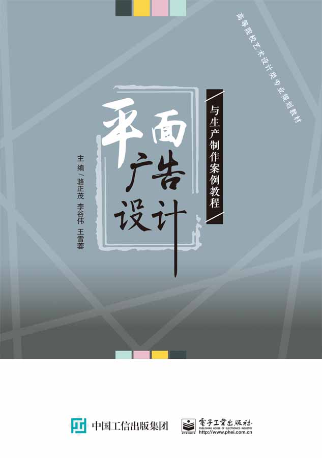 平面广告设计与生产制作案例教程