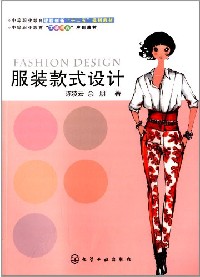 服装款式设计