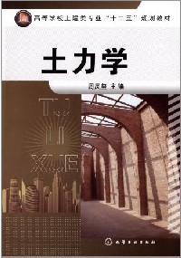 土力学