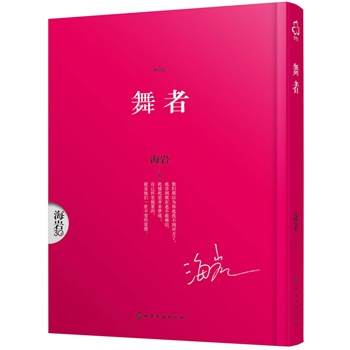 舞者