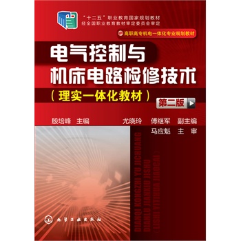 电气控制与机床电路检修技术
