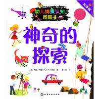 神奇的探索