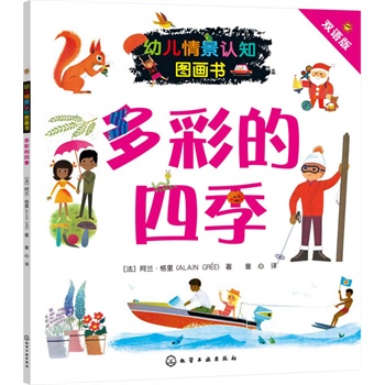 多彩的四季