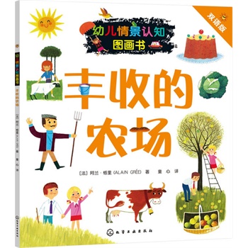 丰收的农场