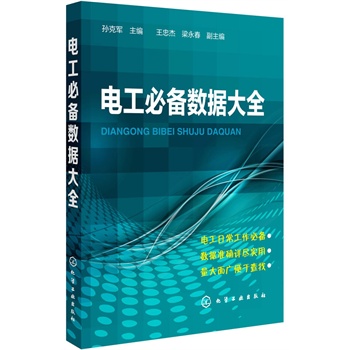 电工必备数据大全