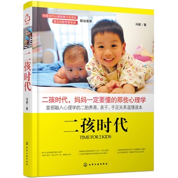 二孩时代
