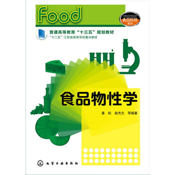 食品物性学