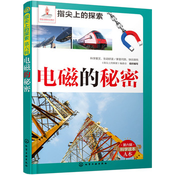 电磁的秘密