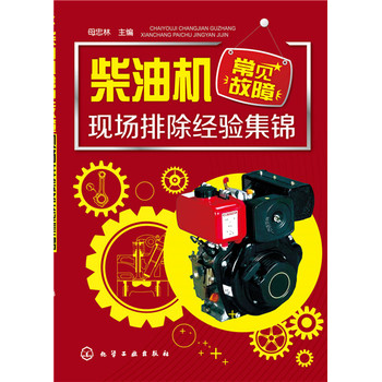 柴油机常见故障现场排除经验集锦