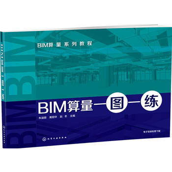 BIM算量一图一练