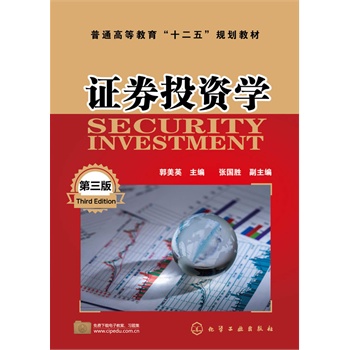 证券投资学