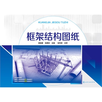 框架结构图纸
