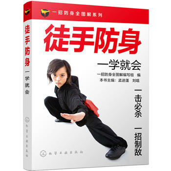 徒手防身一学就会