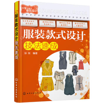 服装款式设计技法速成