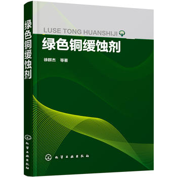 绿色铜缓蚀剂