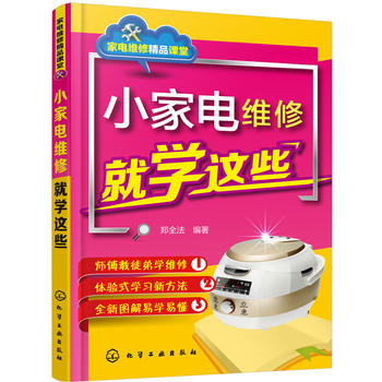 小家电维修就学这些