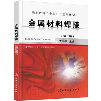 金属材料焊接