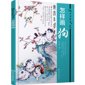 怎样画狗