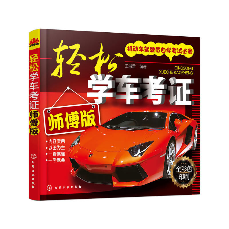轻松学车考证（师傅版）