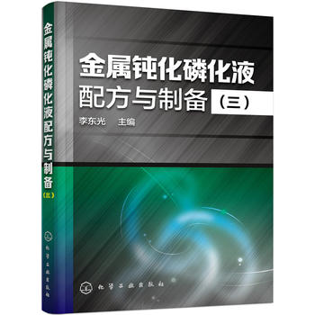 金属钝化磷化液配方与制备（三）