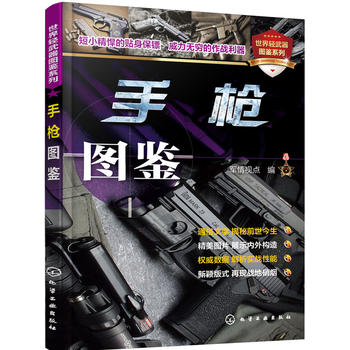 手枪图鉴