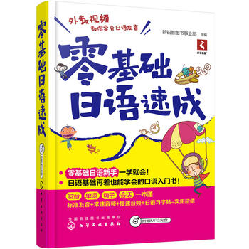 零基础日语速成
