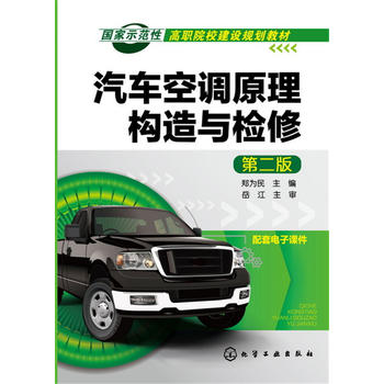 汽车空调原理构造与检修