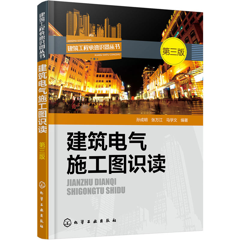 建筑电气施工图识读