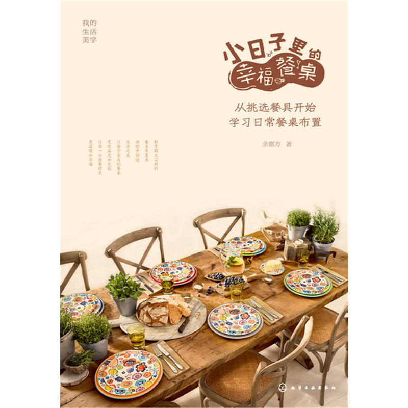 小日子里的幸福餐桌——从挑选餐具开始学习日常餐桌布置