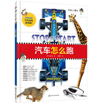 汽车怎么跑