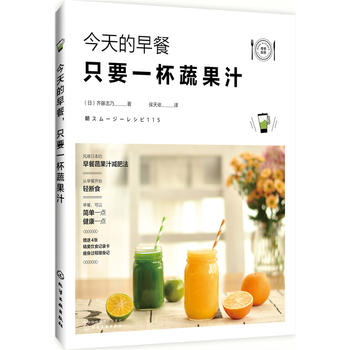 今天的早餐只要一杯蔬果汁