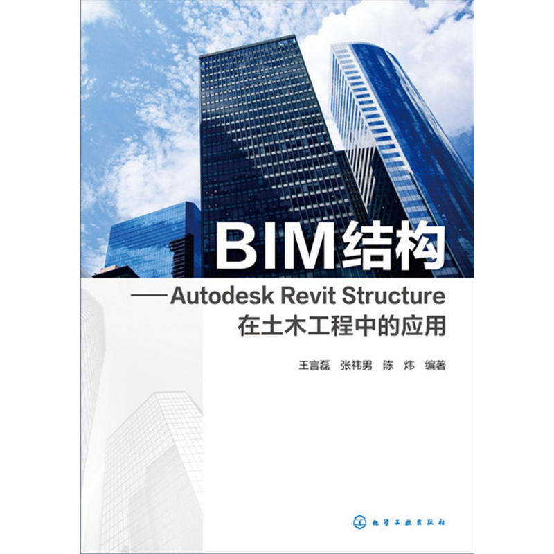 BIM结构——Autodesk Revit Structure在土木工程中的应用