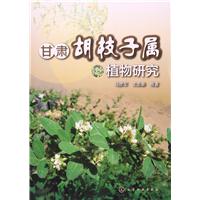 甘肃胡枝子属植物研究