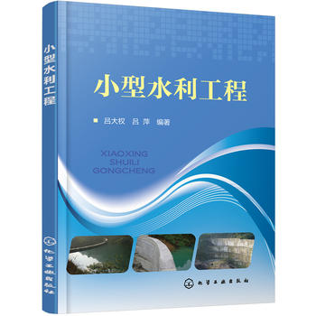 小型水利工程