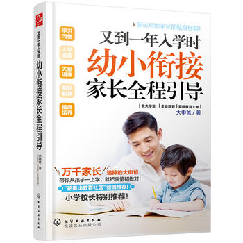 又到一年入学时——幼小衔接家长全程引导